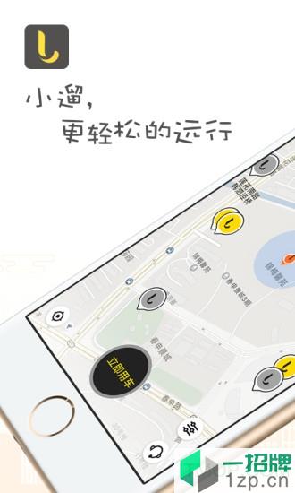 宁波小遛共享电动车app下载_宁波小遛共享电动车手机软件app下载