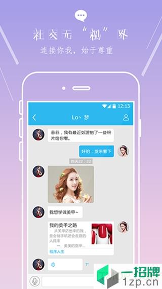 平信app
