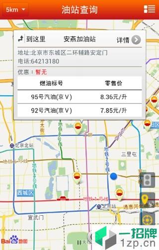 中国石油好客e站手机客户端app下载_中国石油好客e站手机客户端手机软件app下载