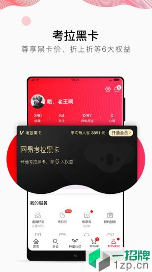 考拉海购appapp下载_考拉海购app手机软件app下载