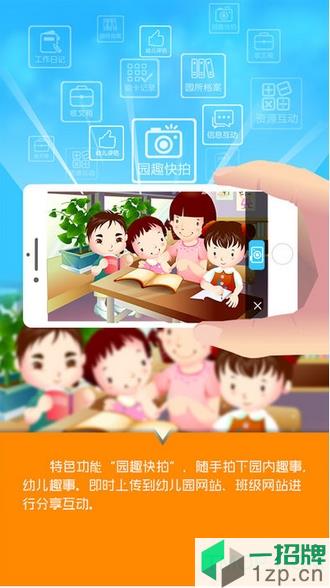 幼儿伙伴app老师端app下载_幼儿伙伴app老师端手机软件app下载
