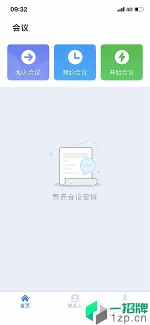 中国电信天翼云会议appapp下载_中国电信天翼云会议app手机软件app下载