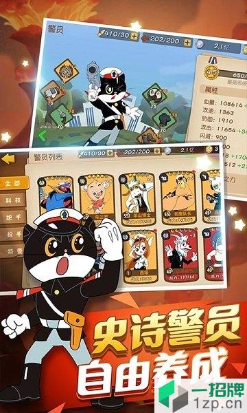 黑猫警长联盟变态版下载_黑猫警长联盟变态版手机游戏下载