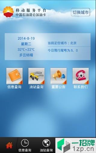 中国石油好客e站手机客户端app下载_中国石油好客e站手机客户端手机软件app下载