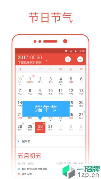 爱尚日历app下载_爱尚日历手机软件app下载