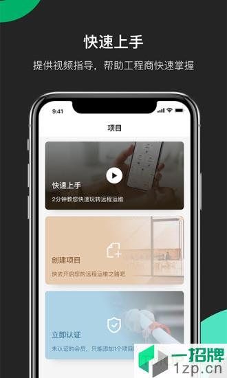 海康互聯Pro app