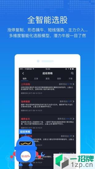 经传股事汇手机版app下载_经传股事汇手机版手机软件app下载