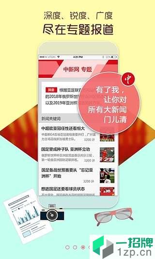中国新闻网app下载_中国新闻网手机软件app下载