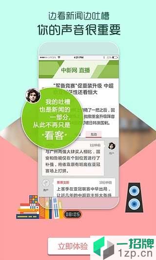 中國新聞網app下載