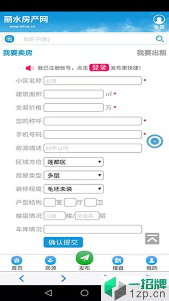 丽水房产网APP