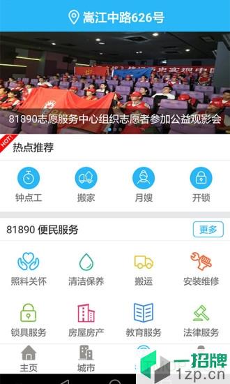 宁波市民通app下载_宁波市民通手机软件app下载