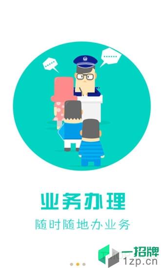 天津公安民生服务平台app下载_天津公安民生服务平台手机软件app下载