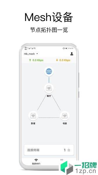 海康WiFi app