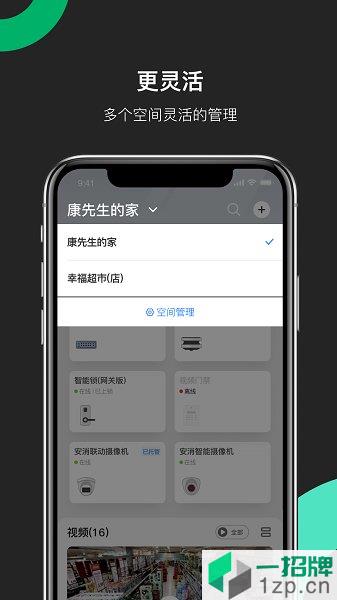 海康互聯app