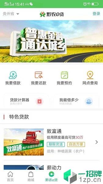 貴州農信黔農雲app