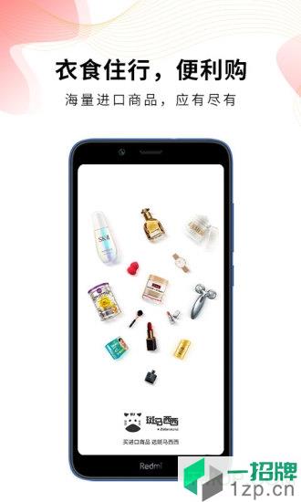 斑马西西连锁店app下载_斑马西西连锁店手机软件app下载