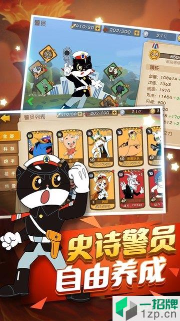 黑猫警长联盟网易版