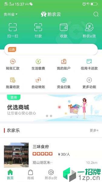 贵州农信黔农云平台app下载_贵州农信黔农云平台手机软件app下载