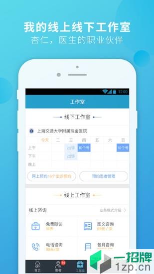 杏仁医生(医生版)app下载_杏仁医生(医生版)手机软件app下载