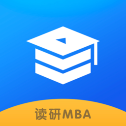 读研MBAapp下载_读研MBA手机软件app下载