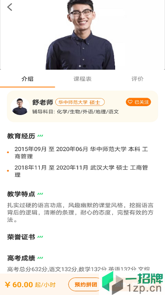 师登app下载_师登手机软件app下载