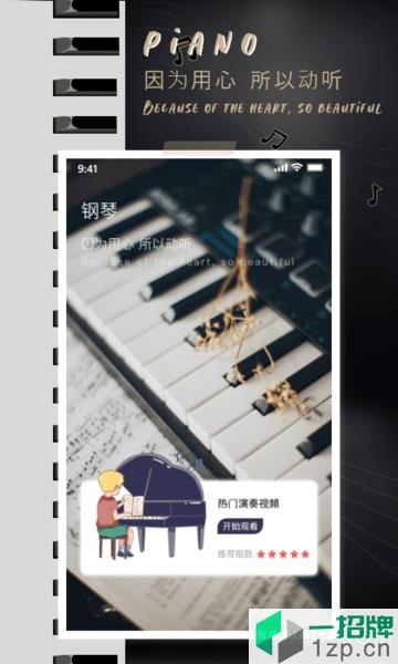 钢琴学习教程app下载_钢琴学习教程手机软件app下载