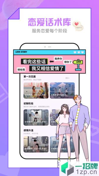 恋爱清单app下载_恋爱清单手机软件app下载