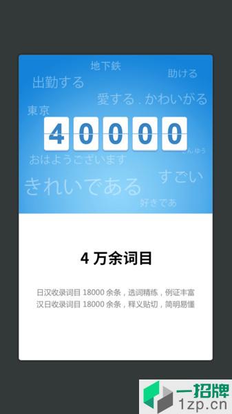 外研社日语词典appapp下载_外研社日语词典app手机软件app下载