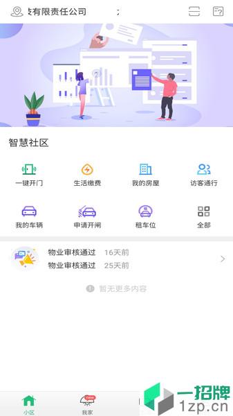 智惠家app