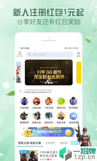 人人租号平台最新版app下载_人人租号平台最新版app手机游戏下载