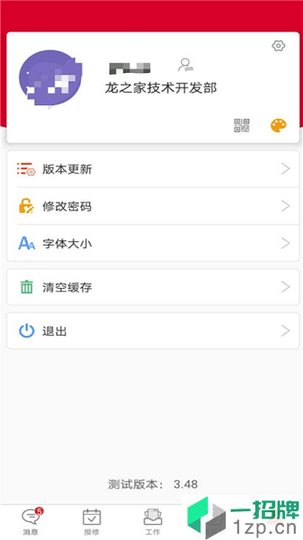 大龙物业app下载_大龙物业手机软件app下载