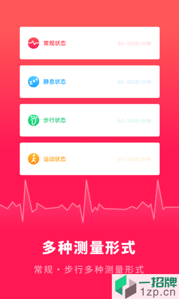 心跳测试appapp下载_心跳测试app手机软件app下载