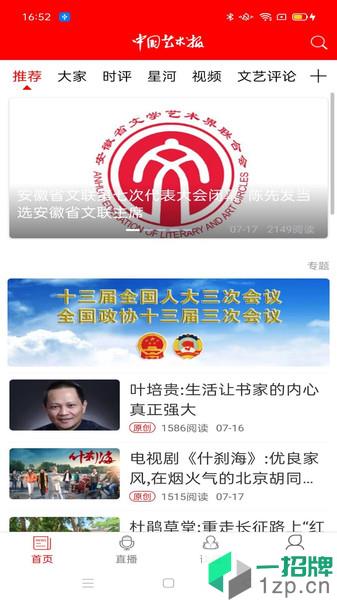 中国艺术报电子版app下载_中国艺术报电子版手机软件app下载