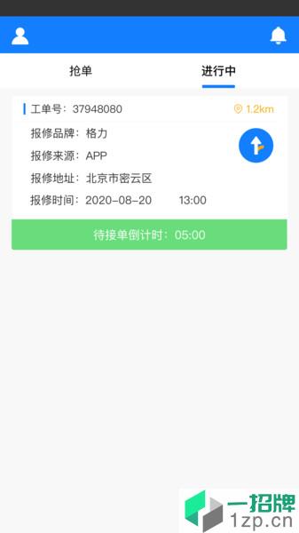 煤改电服务师傅端app下载_煤改电服务师傅端手机软件app下载