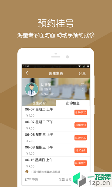 辽宁中医app下载_辽宁中医手机软件app下载