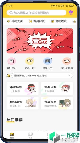 壹元历史视频app下载_壹元历史视频手机软件app下载