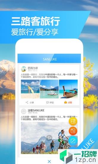 三路客旅行app下载