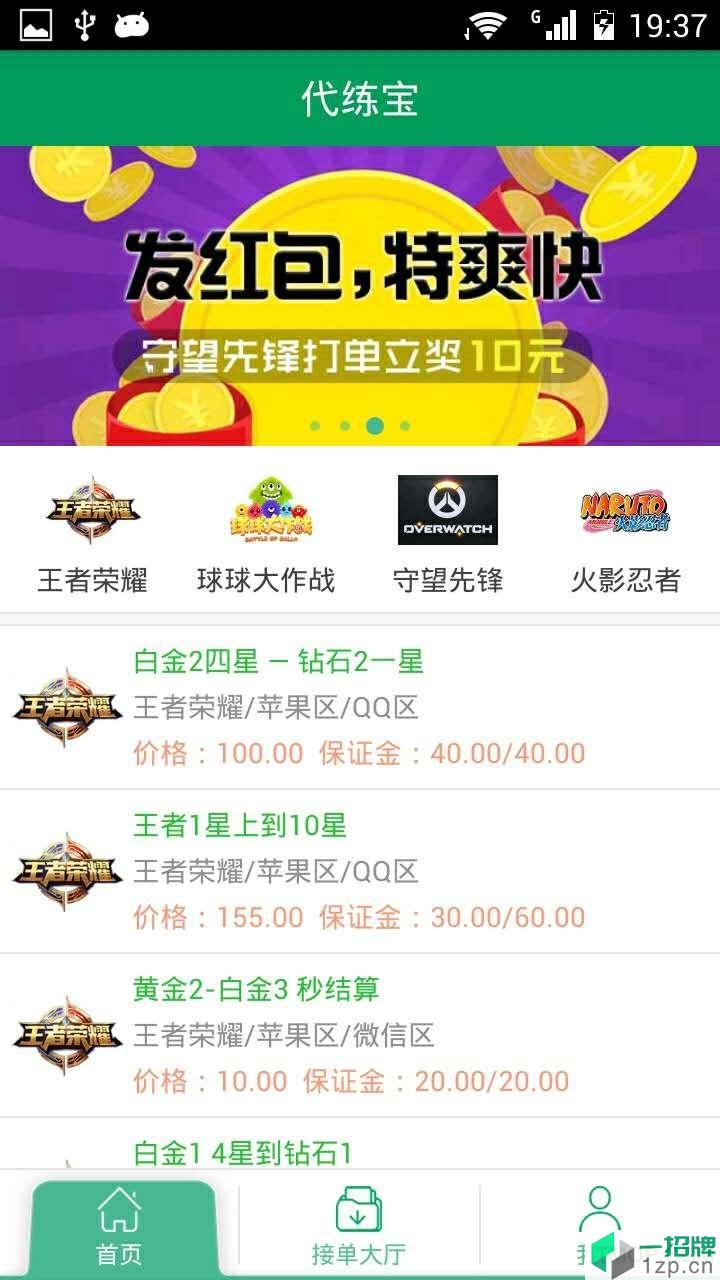 代练宝app下载_代练宝app手机游戏下载