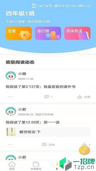 星耀智慧阅读app下载_星耀智慧阅读手机软件app下载