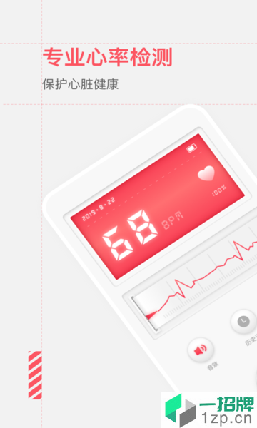 健康测心率app下载_健康测心率手机软件app下载