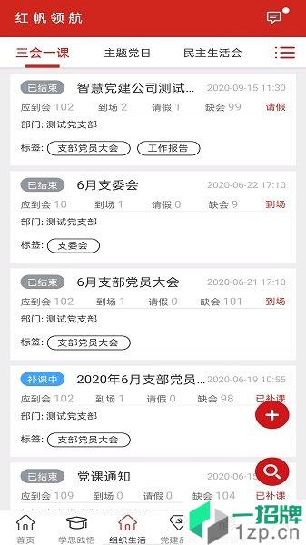 红帆领航(智慧党建)app下载_红帆领航(智慧党建)手机软件app下载