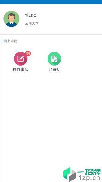 友财云审签app下载_友财云审签手机软件app下载