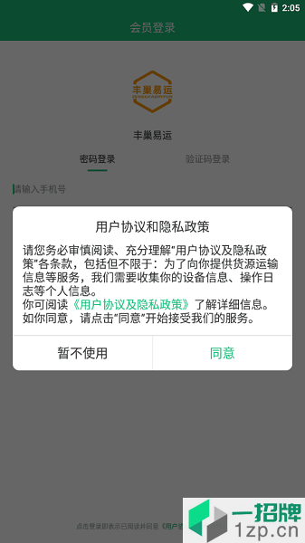 丰巢易运app下载_丰巢易运手机软件app下载