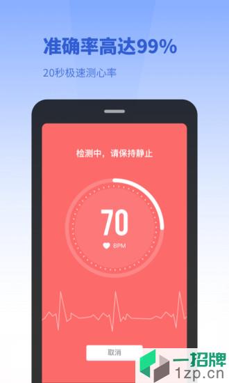 口袋體檢測心率血壓視力app