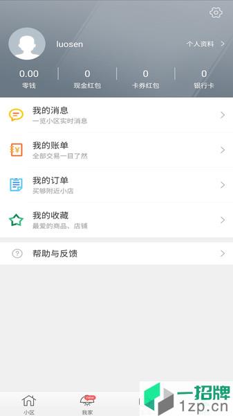 智惠家(社区服务)app下载_智惠家(社区服务)手机软件app下载