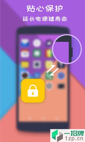 一键锁屏大师手机版app下载_一键锁屏大师手机版手机软件app下载