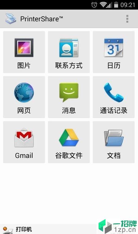 手機移動打印機完美直裝中文版app