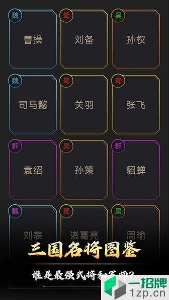 文字三国手机游戏下载_文字三国手机游戏手机游戏下载