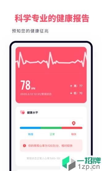心率监测仪手机版app下载_心率监测仪手机版手机软件app下载