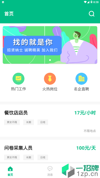 PT职通app下载_PT职通手机软件app下载